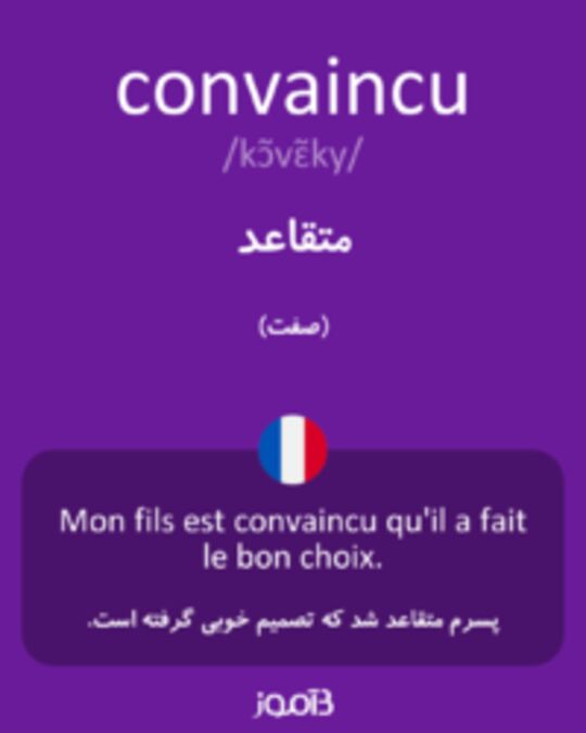  تصویر convaincu - دیکشنری انگلیسی بیاموز