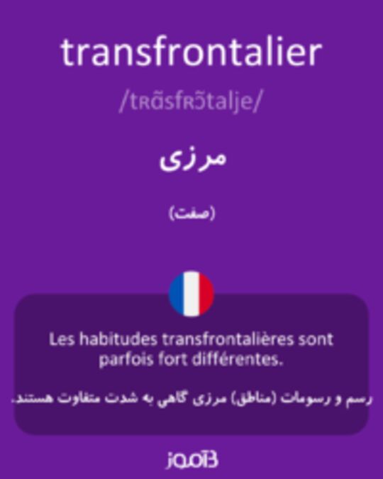  تصویر transfrontalier - دیکشنری انگلیسی بیاموز