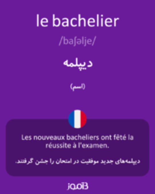  تصویر le bachelier - دیکشنری انگلیسی بیاموز