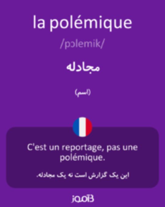  تصویر la polémique - دیکشنری انگلیسی بیاموز