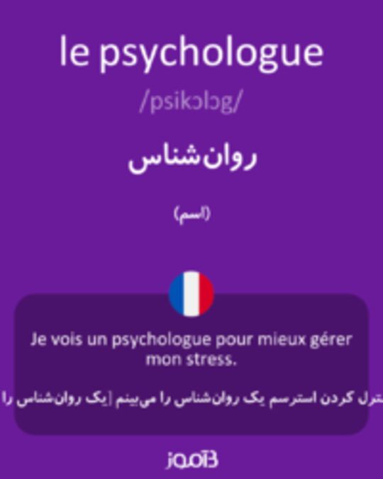  تصویر le psychologue - دیکشنری انگلیسی بیاموز