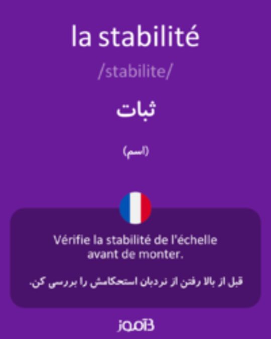  تصویر la stabilité - دیکشنری انگلیسی بیاموز