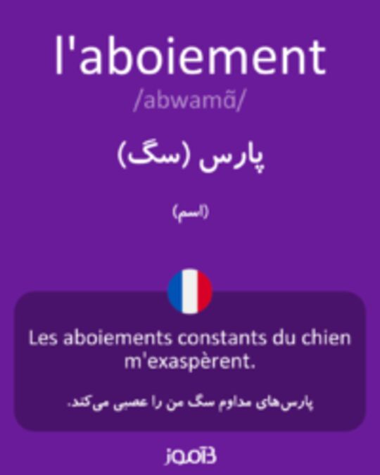  تصویر l'aboiement - دیکشنری انگلیسی بیاموز