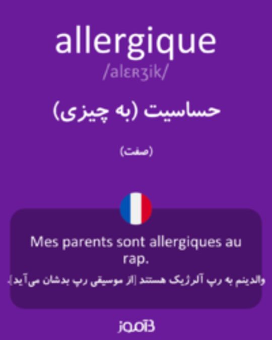  تصویر allergique - دیکشنری انگلیسی بیاموز