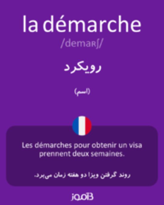  تصویر la démarche - دیکشنری انگلیسی بیاموز