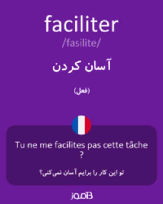  تصویر faciliter - دیکشنری انگلیسی بیاموز