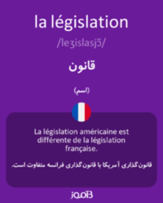  تصویر la législation - دیکشنری انگلیسی بیاموز