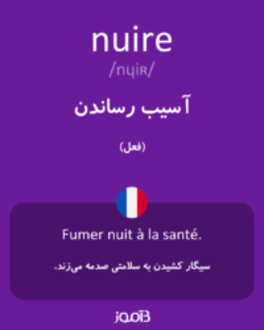  تصویر nuire - دیکشنری انگلیسی بیاموز