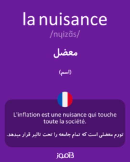  تصویر la nuisance - دیکشنری انگلیسی بیاموز