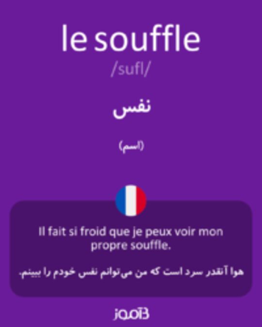  تصویر le souffle - دیکشنری انگلیسی بیاموز