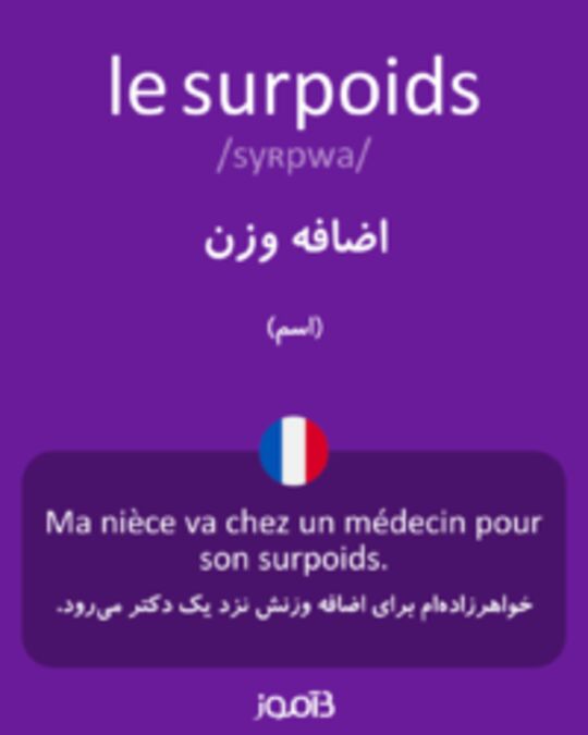  تصویر le surpoids - دیکشنری انگلیسی بیاموز