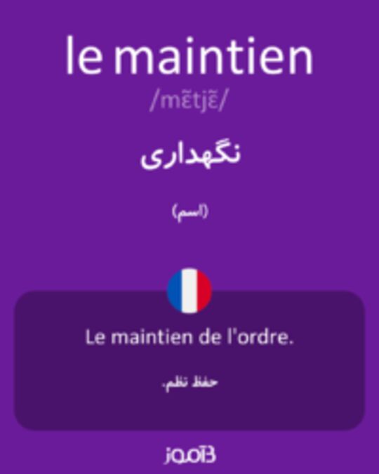  تصویر le maintien - دیکشنری انگلیسی بیاموز