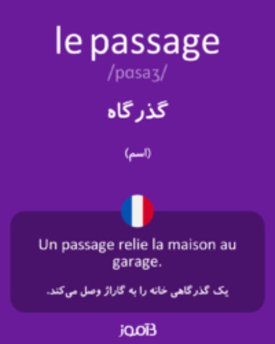  تصویر le passage - دیکشنری انگلیسی بیاموز