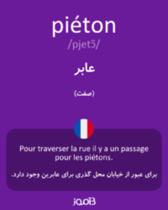  تصویر piéton - دیکشنری انگلیسی بیاموز