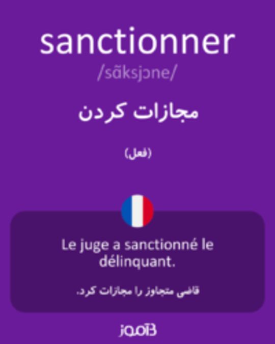  تصویر sanctionner - دیکشنری انگلیسی بیاموز