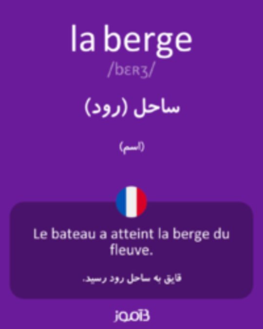  تصویر la berge - دیکشنری انگلیسی بیاموز