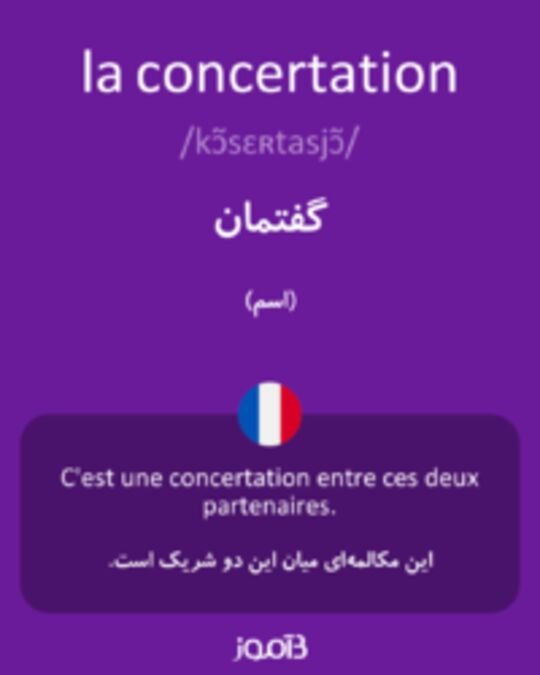  تصویر la concertation - دیکشنری انگلیسی بیاموز