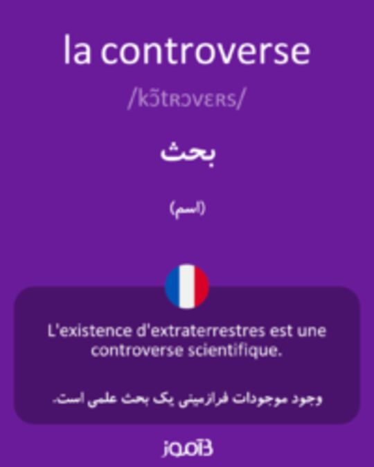  تصویر la controverse - دیکشنری انگلیسی بیاموز