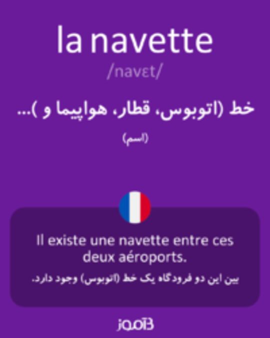  تصویر la navette - دیکشنری انگلیسی بیاموز