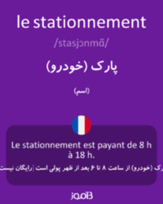  تصویر le stationnement - دیکشنری انگلیسی بیاموز