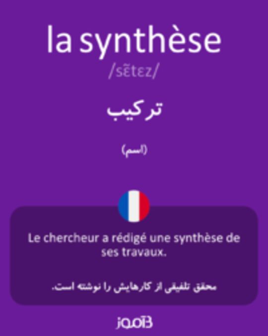  تصویر la synthèse - دیکشنری انگلیسی بیاموز