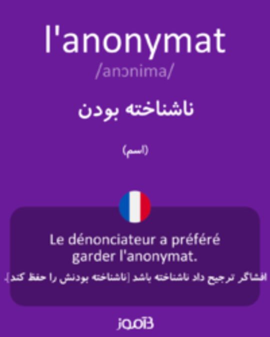  تصویر l'anonymat - دیکشنری انگلیسی بیاموز