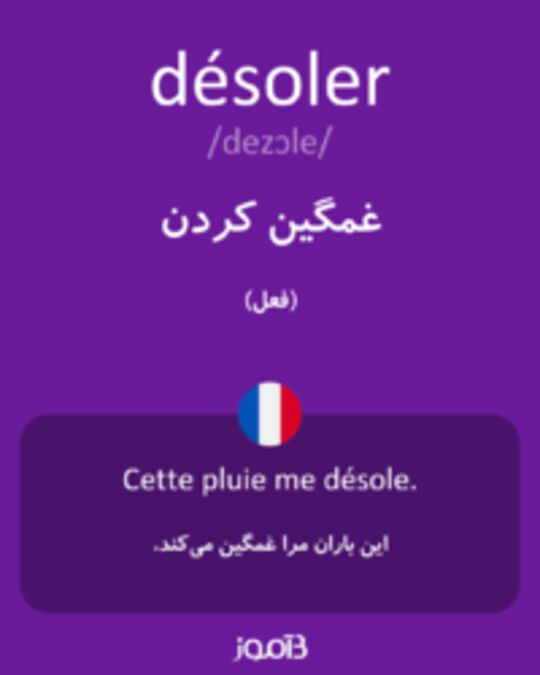  تصویر désoler - دیکشنری انگلیسی بیاموز