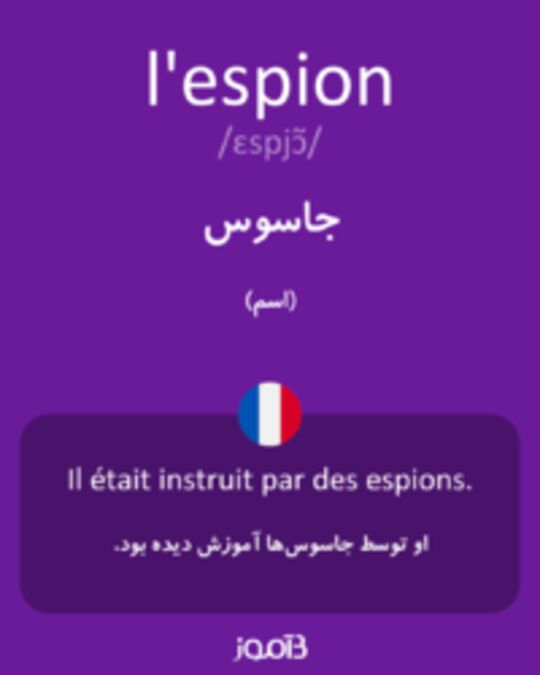  تصویر l'espion - دیکشنری انگلیسی بیاموز