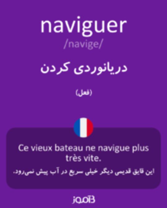  تصویر naviguer - دیکشنری انگلیسی بیاموز