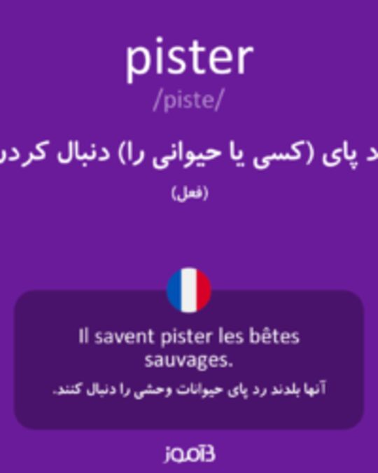  تصویر pister - دیکشنری انگلیسی بیاموز