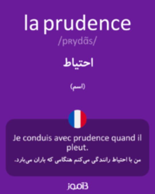  تصویر la prudence - دیکشنری انگلیسی بیاموز