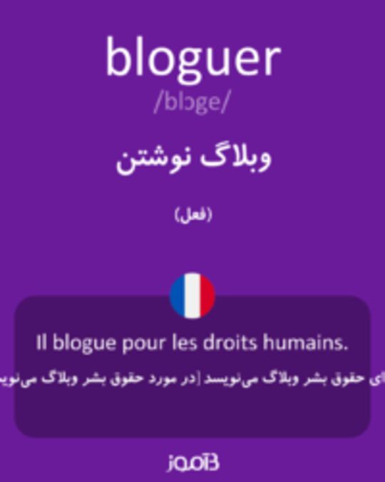  تصویر bloguer - دیکشنری انگلیسی بیاموز