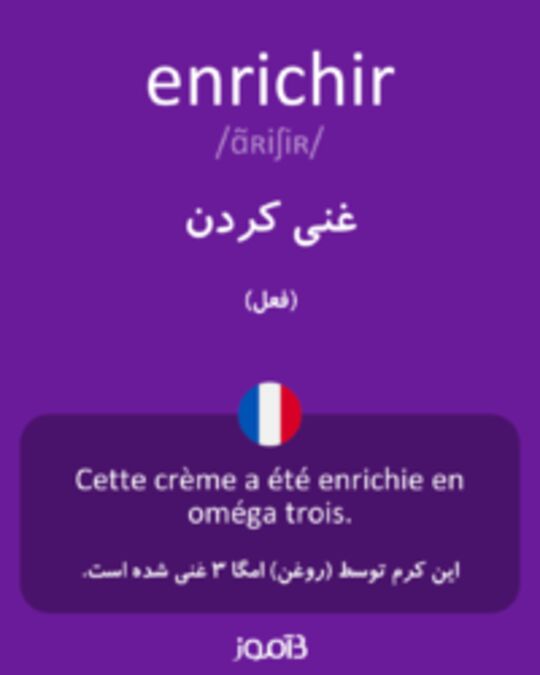  تصویر enrichir - دیکشنری انگلیسی بیاموز