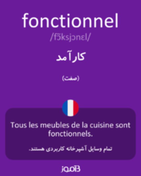  تصویر fonctionnel - دیکشنری انگلیسی بیاموز