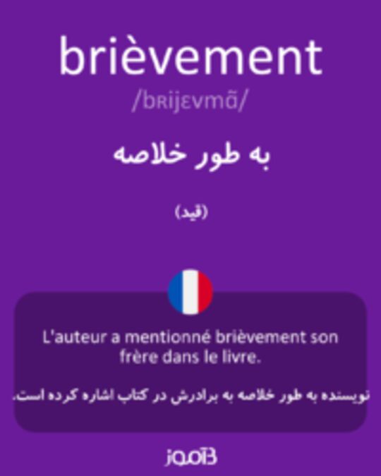  تصویر brièvement - دیکشنری انگلیسی بیاموز