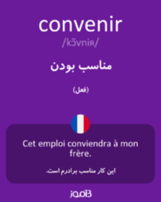  تصویر convenir - دیکشنری انگلیسی بیاموز