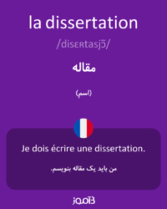  تصویر la dissertation - دیکشنری انگلیسی بیاموز