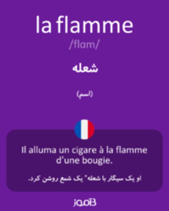  تصویر la flamme - دیکشنری انگلیسی بیاموز