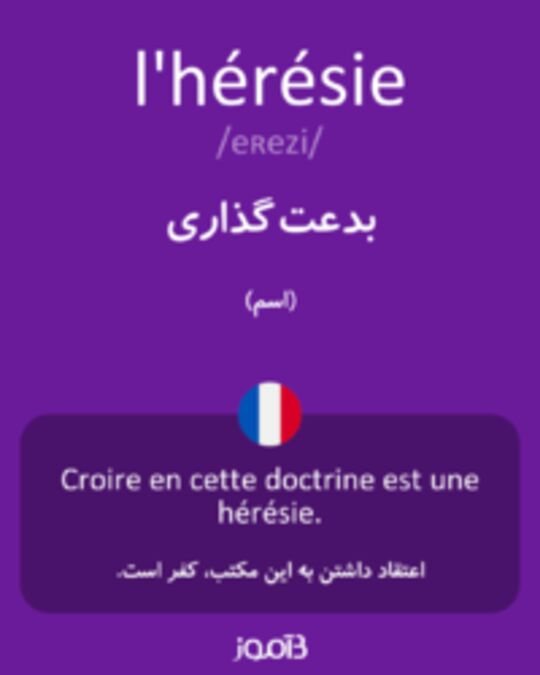  تصویر l'hérésie - دیکشنری انگلیسی بیاموز