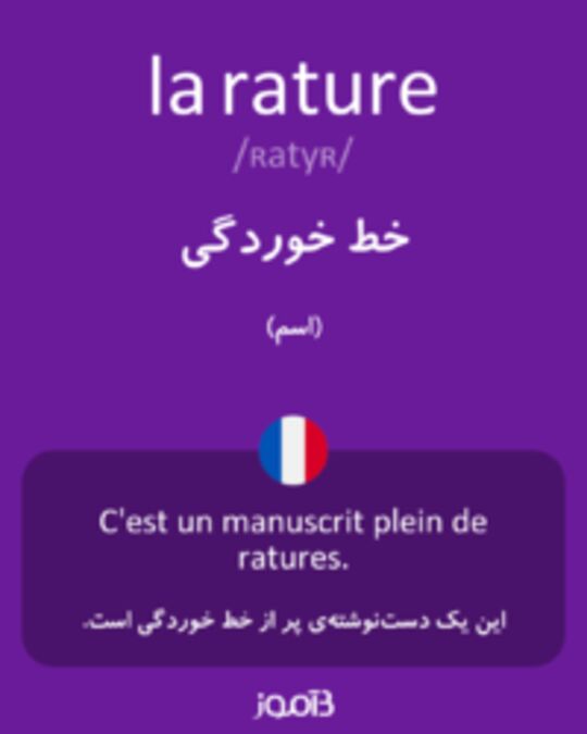  تصویر la rature - دیکشنری انگلیسی بیاموز