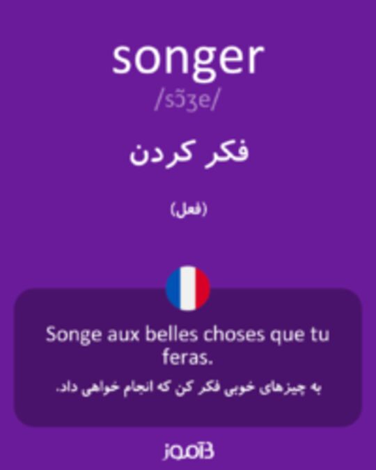  تصویر songer - دیکشنری انگلیسی بیاموز