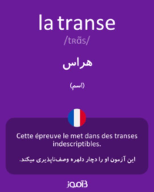  تصویر la transe - دیکشنری انگلیسی بیاموز