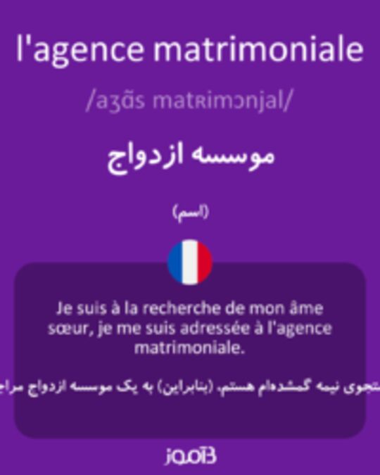  تصویر l'agence matrimoniale - دیکشنری انگلیسی بیاموز