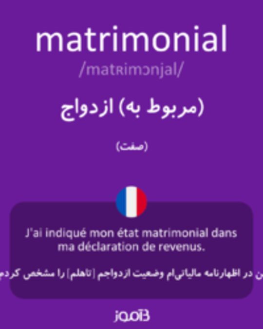  تصویر matrimonial - دیکشنری انگلیسی بیاموز