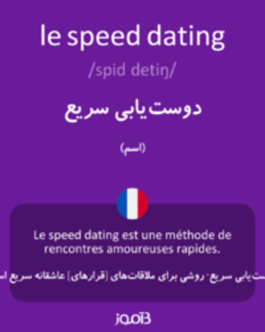  تصویر le speed dating - دیکشنری انگلیسی بیاموز