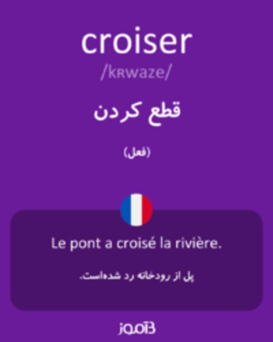  تصویر croiser - دیکشنری انگلیسی بیاموز