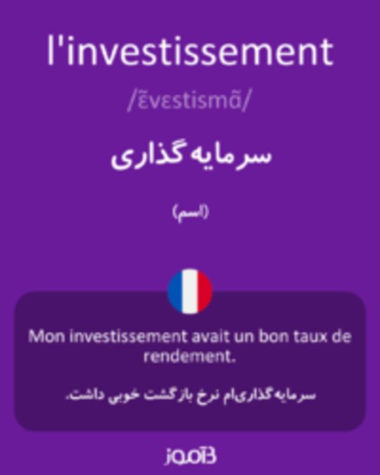  تصویر l'investissement - دیکشنری انگلیسی بیاموز