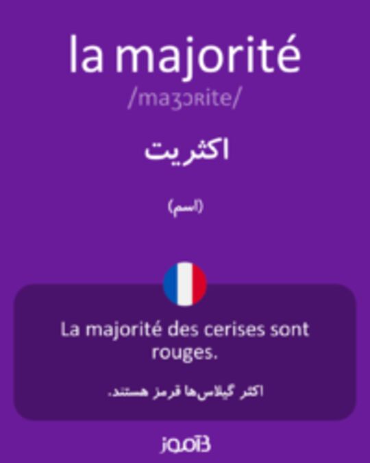  تصویر la majorité - دیکشنری انگلیسی بیاموز