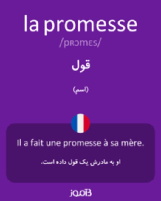  تصویر la promesse - دیکشنری انگلیسی بیاموز