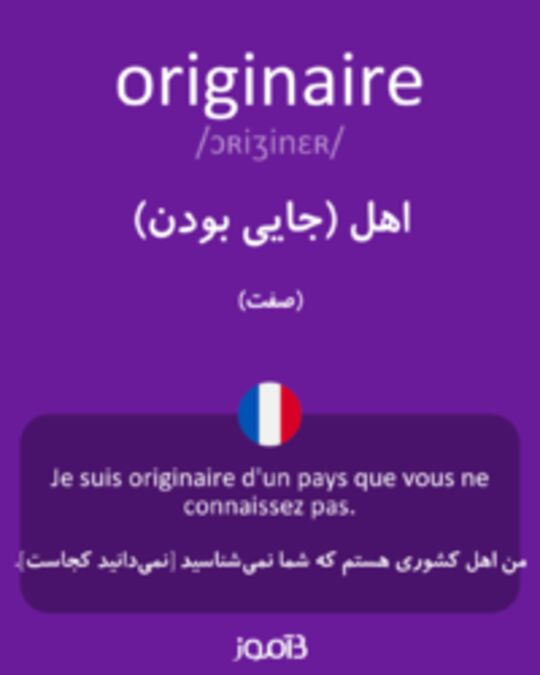  تصویر originaire - دیکشنری انگلیسی بیاموز